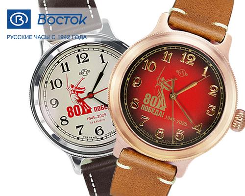 Часовой завод «Восток» представил лимитированные модели к 80